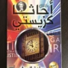 مجموعة أجاثا كريستي (20 كتاب)