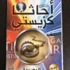 مجموعة أجاثا كريستي (20 كتاب)