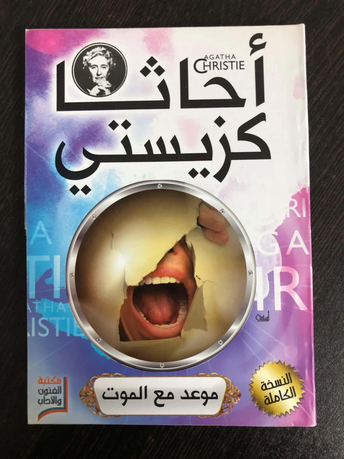 مجموعة أجاثا كريستي (20 كتاب)
