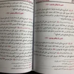 موسوعة سيرة الرسول محمود المصري