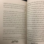 عرض جرائم عبر التاريخ