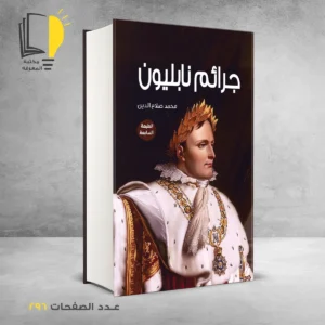 عرض جرائم عبر التاريخ