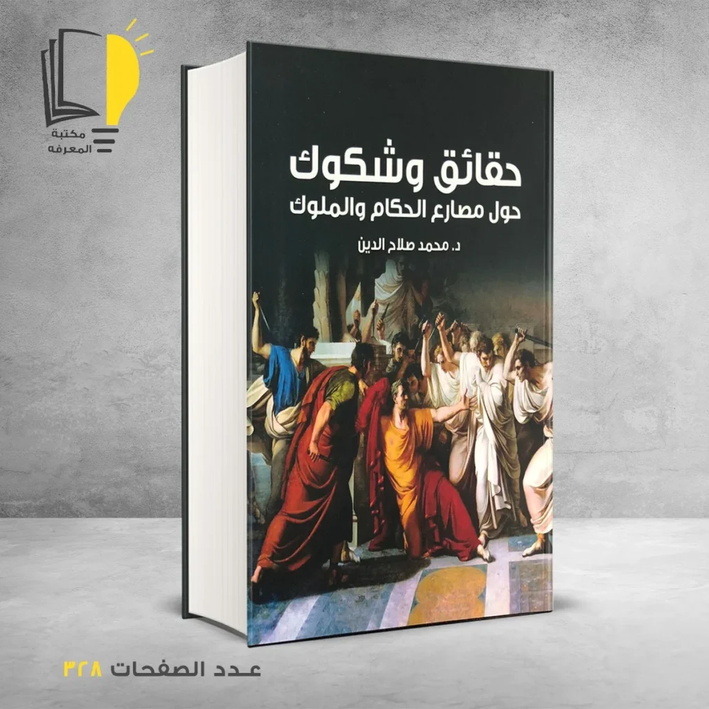 عرض جرائم عبر التاريخ