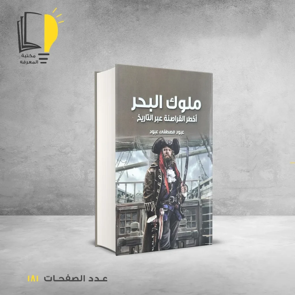 عرض جرائم عبر التاريخ