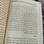 ترويض المحن شريف عبدالله الزهيري