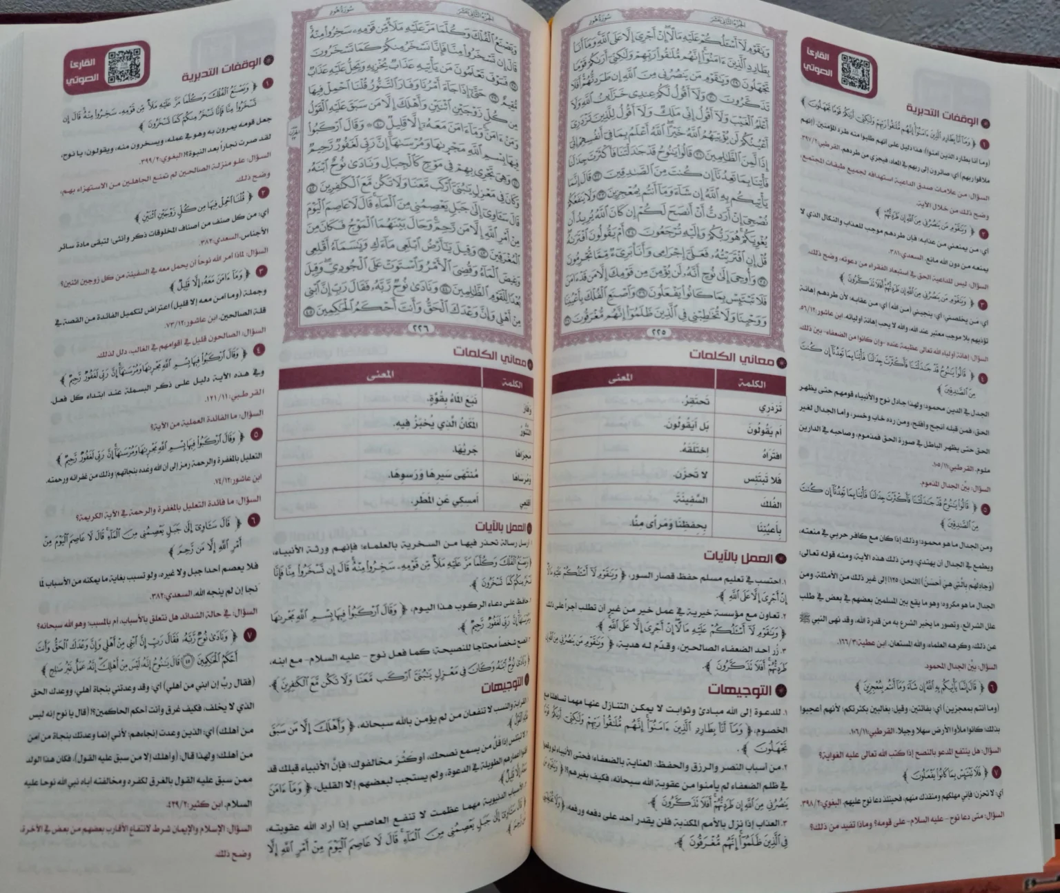 مصحف القرآن تدبر وعمل