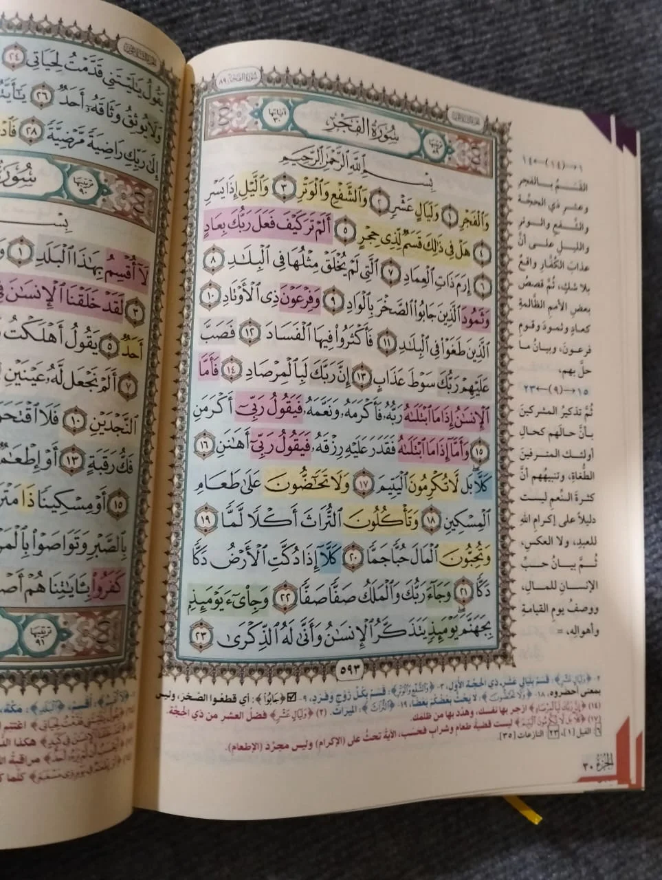 مصحف الحفظ الميسر محمد السيد ماضي