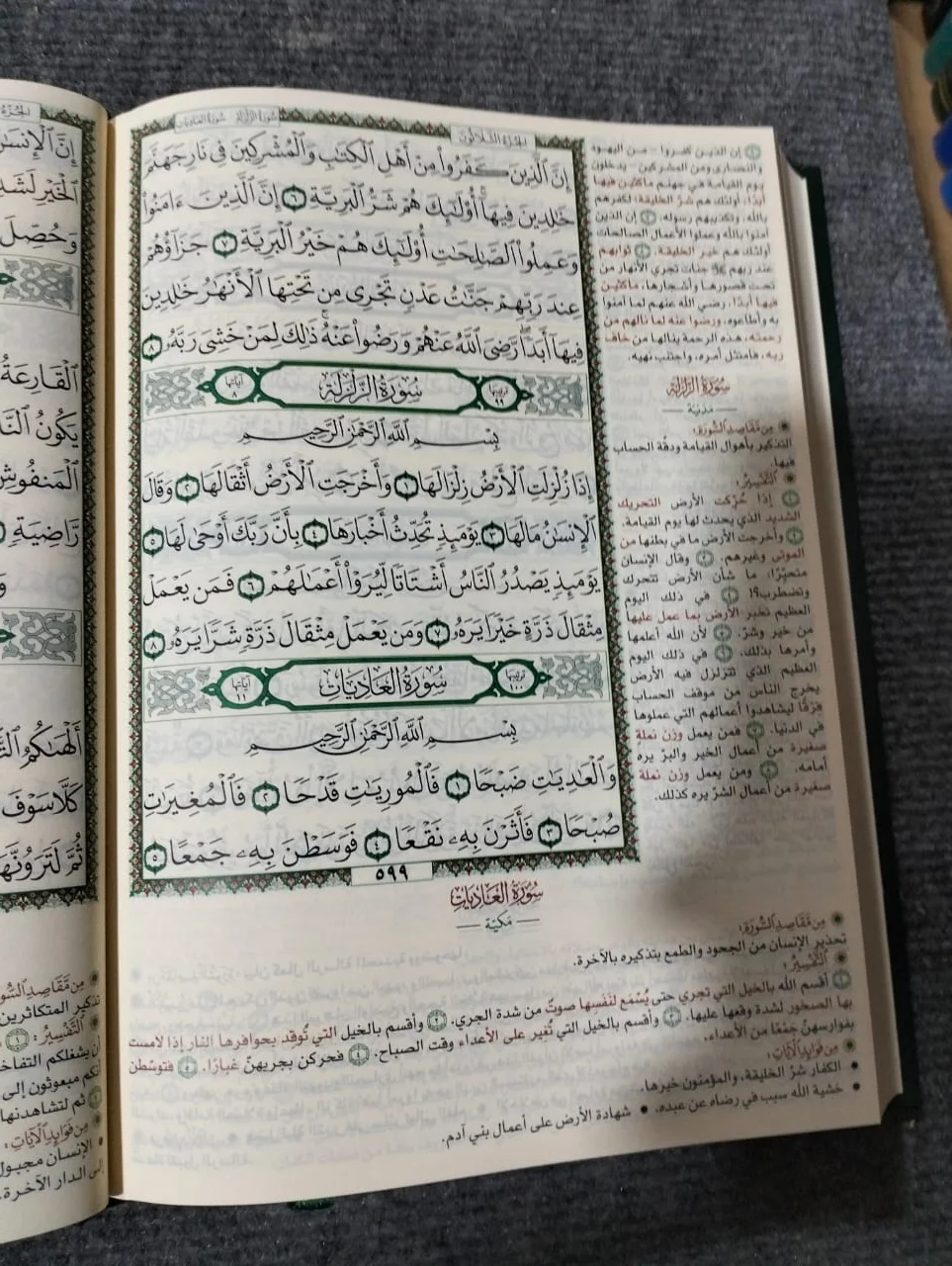 المختصر في تفسير القران الكريم