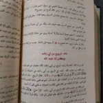 صفة الصفوة جمال الدين الجوزي