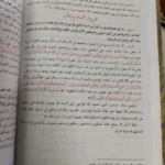 فتاوي علماء الحرمين الشريفين أيمن صالح شعبان