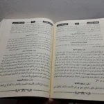 كتاب جامع متون الفقه الحنفي عمر مصطفي أحمد ابراهيم