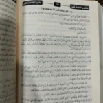 جامع متون الفقه المالكي عمر مصطفي أحمد ابراهيم