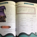 تفسير للأطفال مع رسوم تعبيرية في أجزاء من الجزء 24 الي الجزء 30