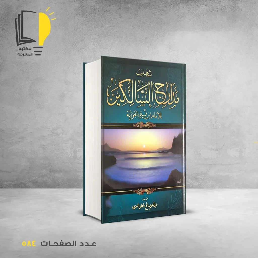 عرض أبن قيم الجوزية