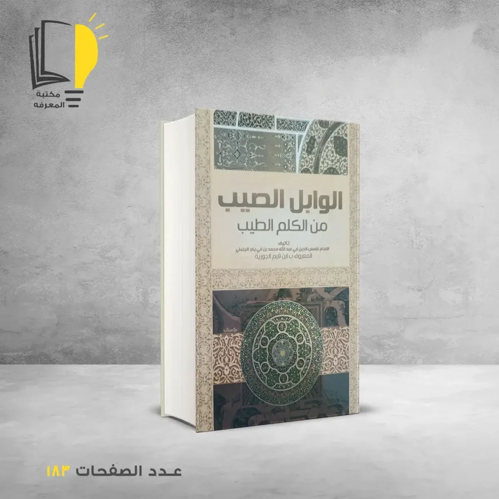 عرض أبن قيم الجوزية