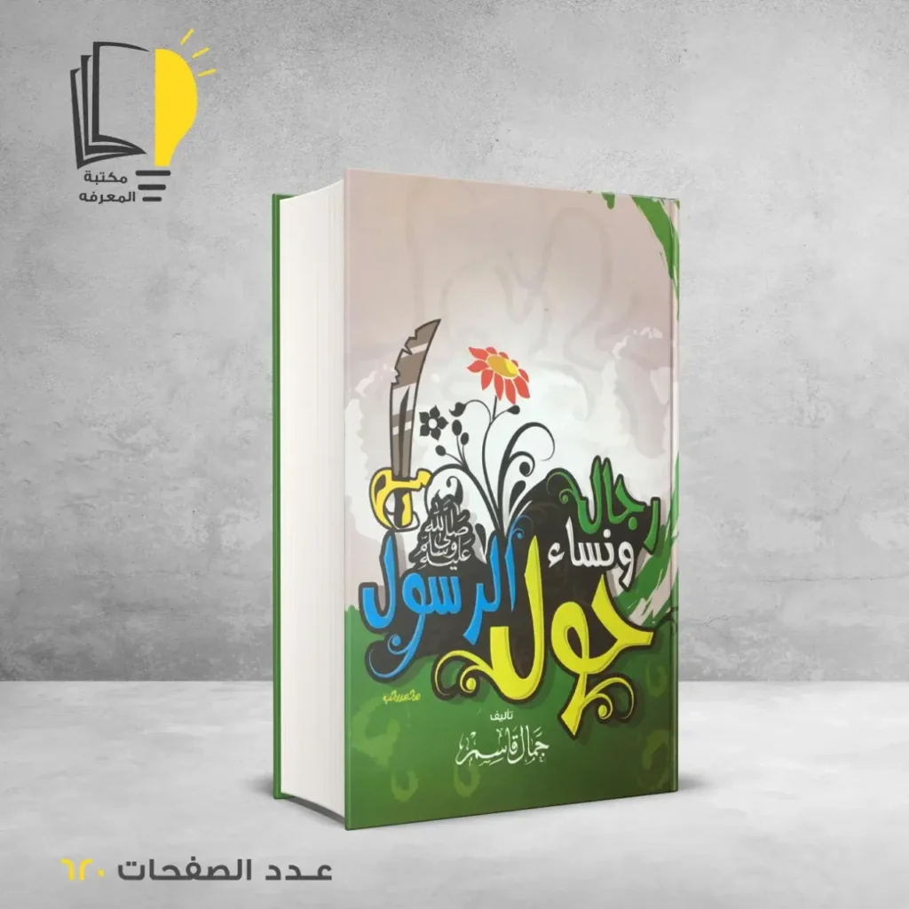 عرض قصص الانبياء والصحابة والصالحين