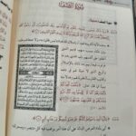 تدبرات السعدي اكثر من 1000 فائدة من تفسير السعدي عبدالرحمن بن محمد السبهان